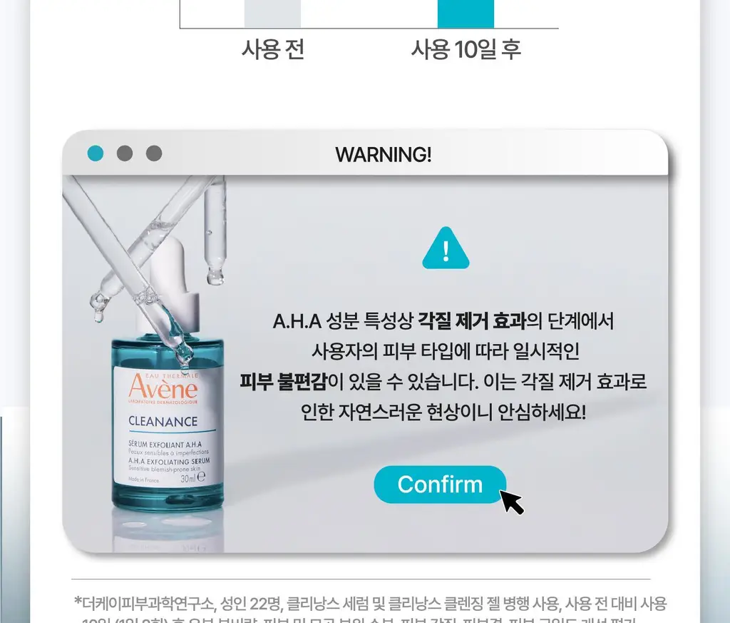 [각질/피지] 아벤느 클리낭스 A.H.A 세럼 30ml 기획 (+에센스인로션25ml+클렌징젤15ml+블레미쉬크림2ml) 상세페이지 20
